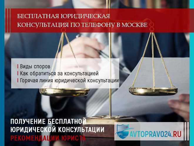 Защитите свои права с помощью лучших юристов Москвы